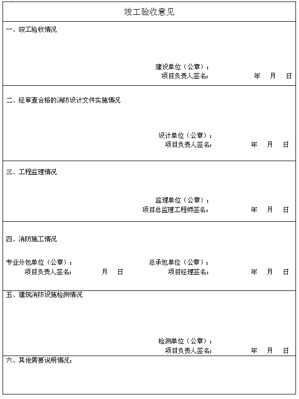 建设工程消防验收申请表