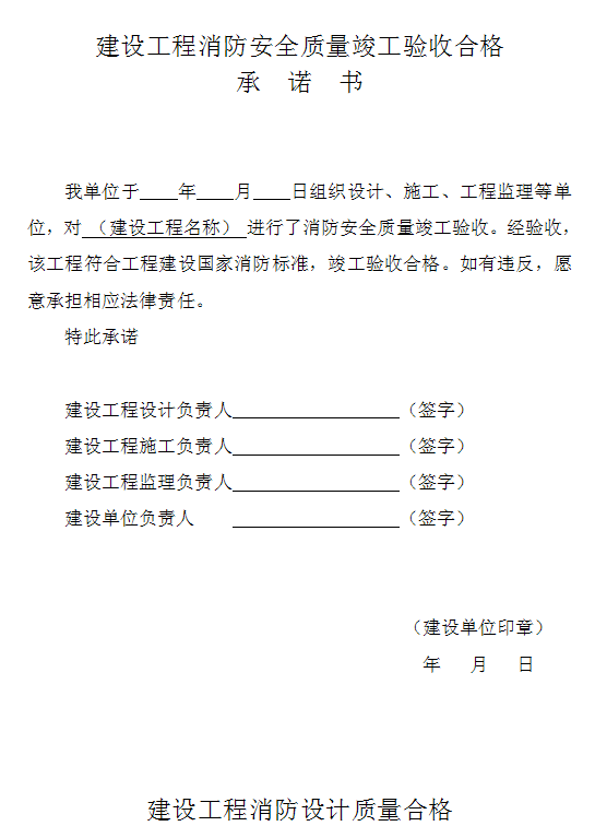 消防工程竣工验收检查记录表 现场评定表格模板参考下载