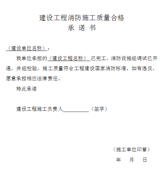 消防工程竣工验收检查记录表 现场评定表格模板参考下载