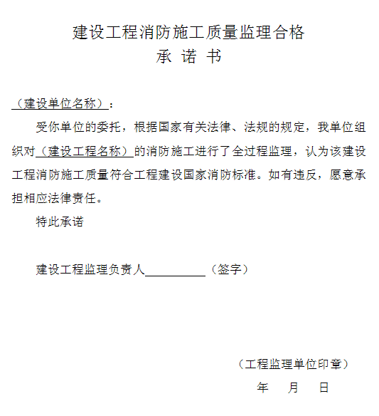 消防工程竣工验收检查记录表 现场评定表格模板参考下载