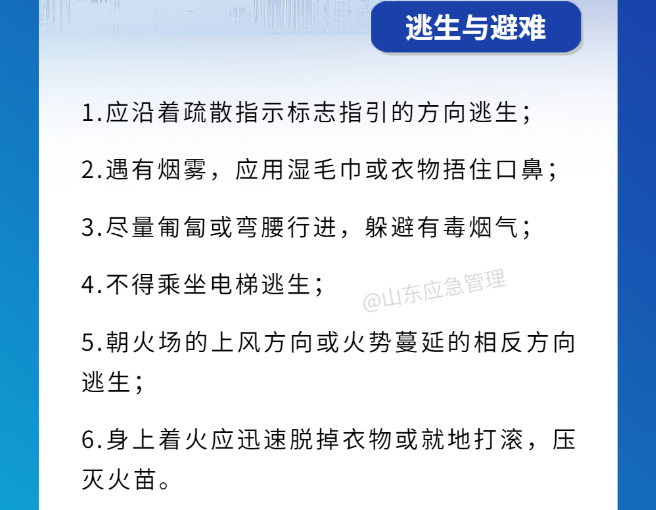 企业如何防火，消防安全知识手册-火灾逃生与避难