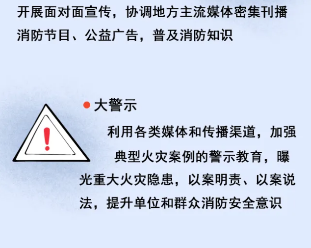 “119”消防日消防知识宣传