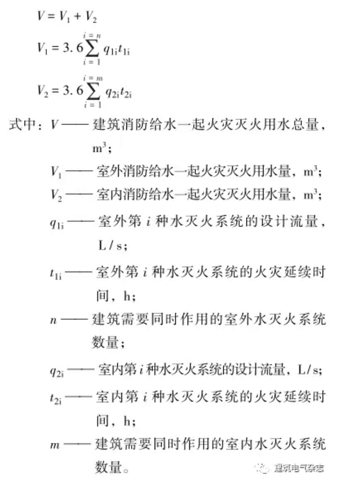 消防给水一起火灾灭火用水量计算公式