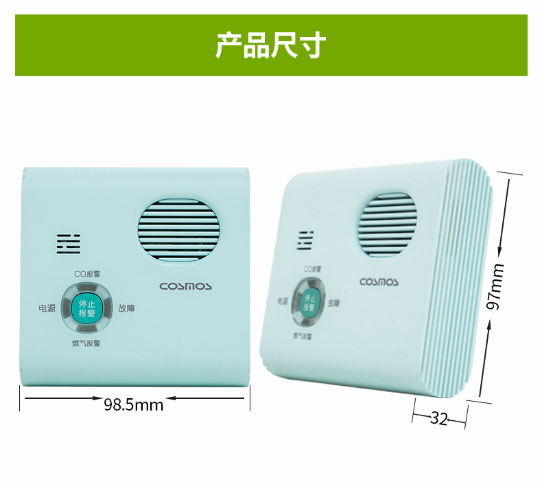 
COSMOS日本新宇宙JTM-CB-3C家用可燃气体探测器产品尺寸