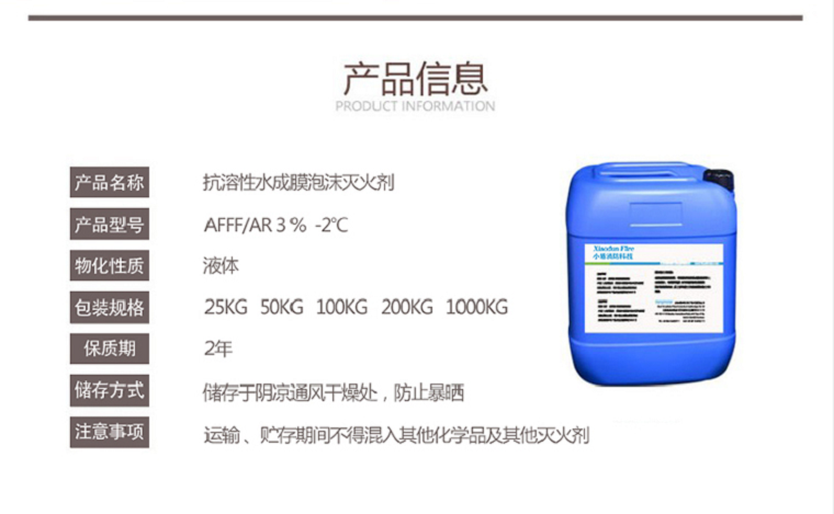 AFFF/AR3%-2℃抗溶性水成膜泡沫灭火剂