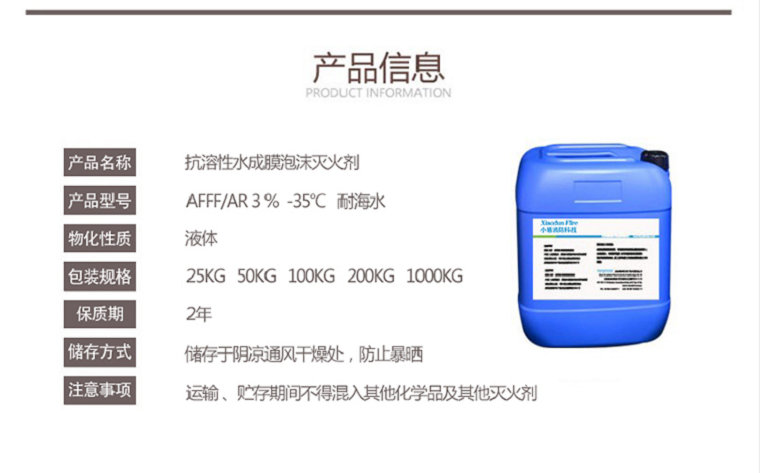 AFFF/AR3%-35℃耐海水抗溶性水成膜泡沫灭火剂