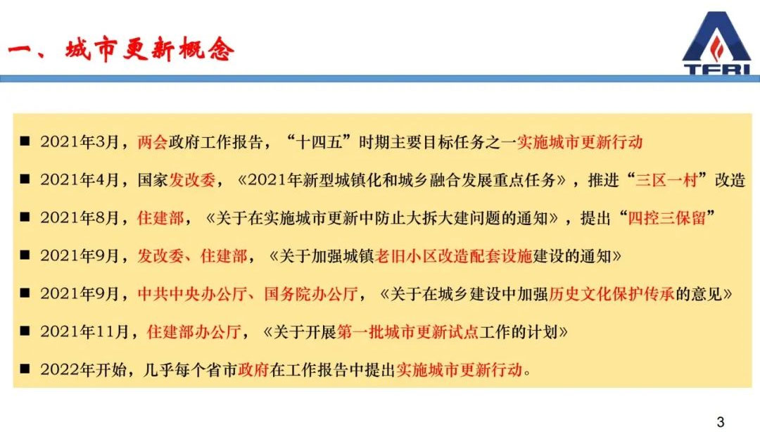 阚强：城市更新过程中既有建筑物改造消防问题应对策略的研究与思考