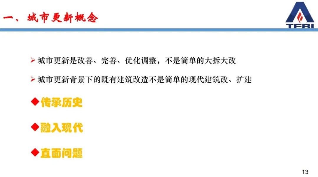 阚强：城市更新过程中既有建筑物改造消防问题应对策略的研究与思考