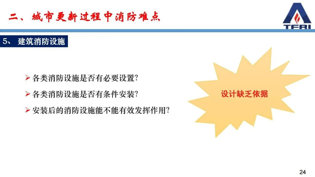 阚强：城市更新过程中既有建筑物改造消防问题应对策略的研究与思考