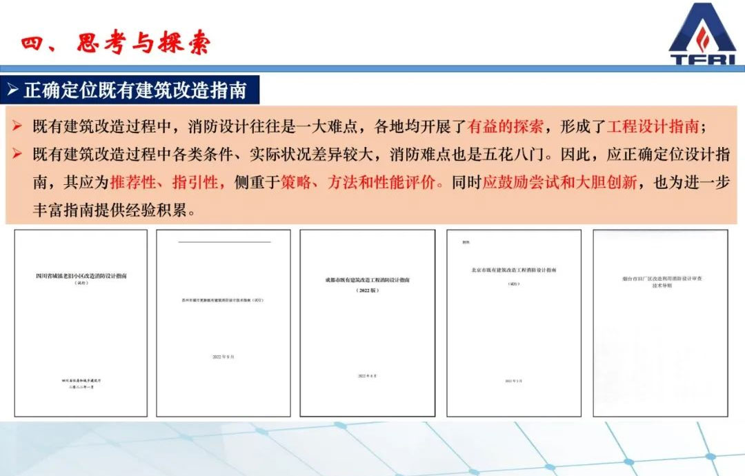 阚强：城市更新过程中既有建筑物改造消防问题应对策略的研究与思考