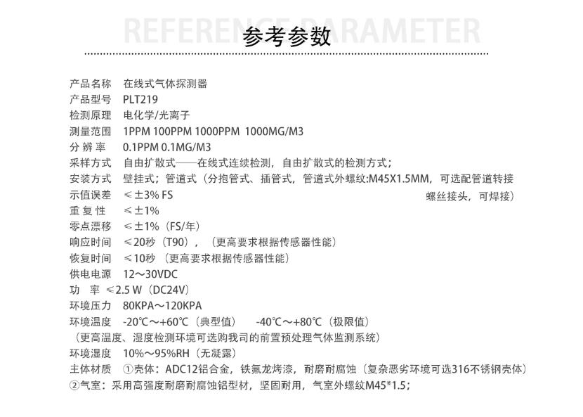 GT-PLT219工业及商业用途点型可燃气体探测器