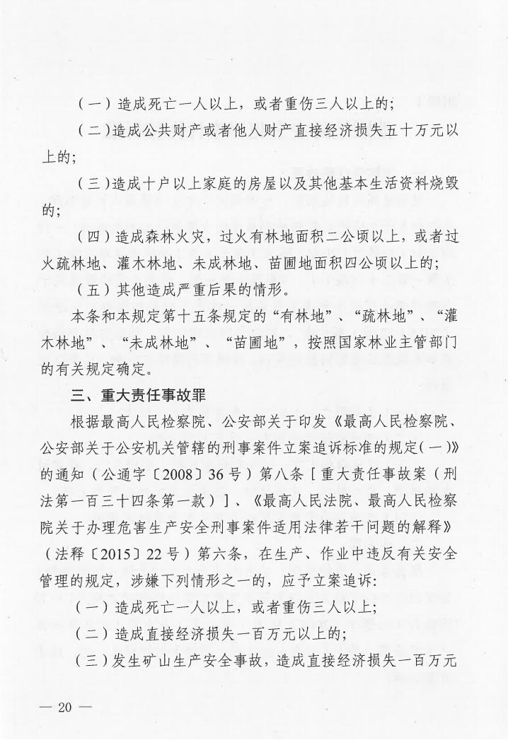 广东省消防安全行政执法与刑事司法衔接工作实施办法