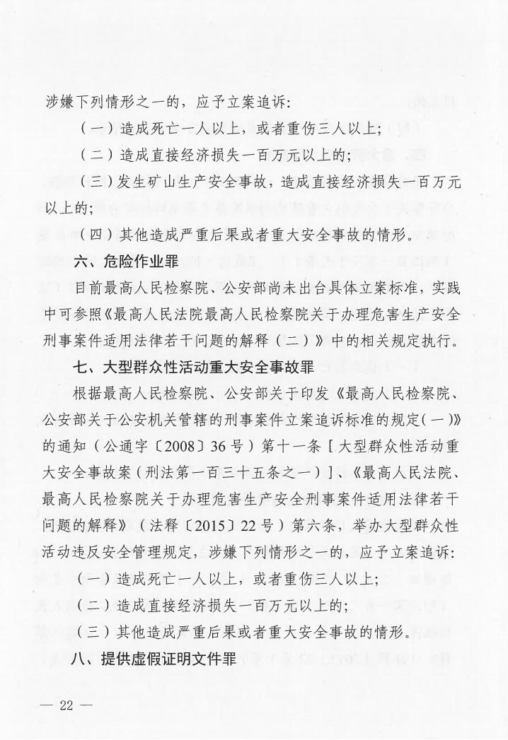 广东省消防安全行政执法与刑事司法衔接工作实施办法