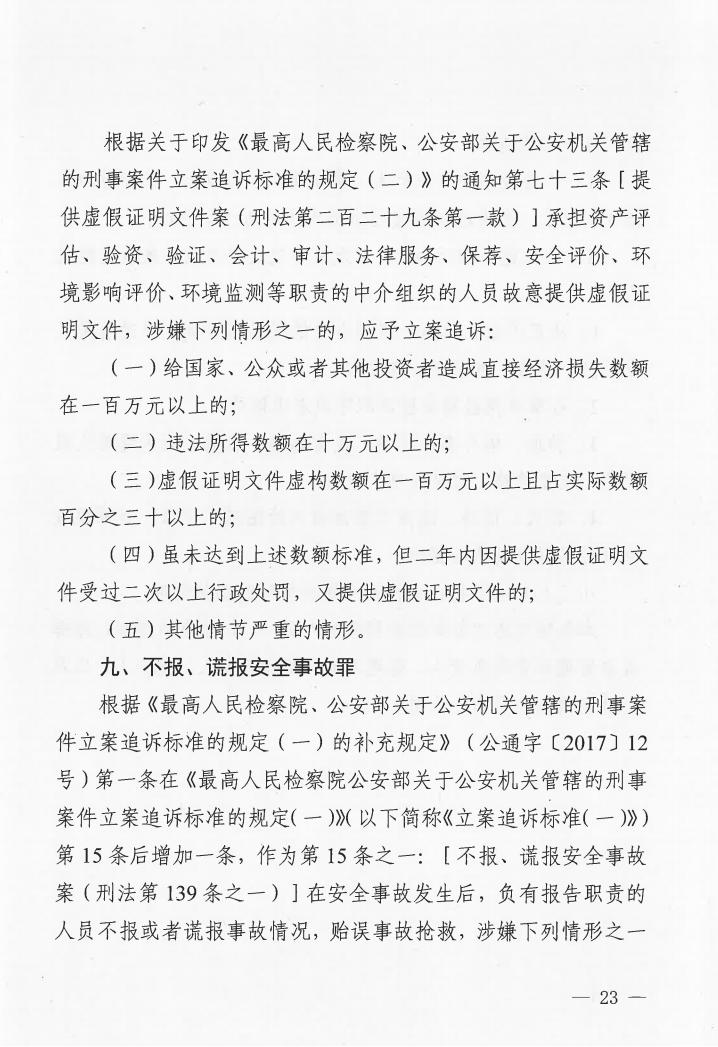 广东省消防安全行政执法与刑事司法衔接工作实施办法