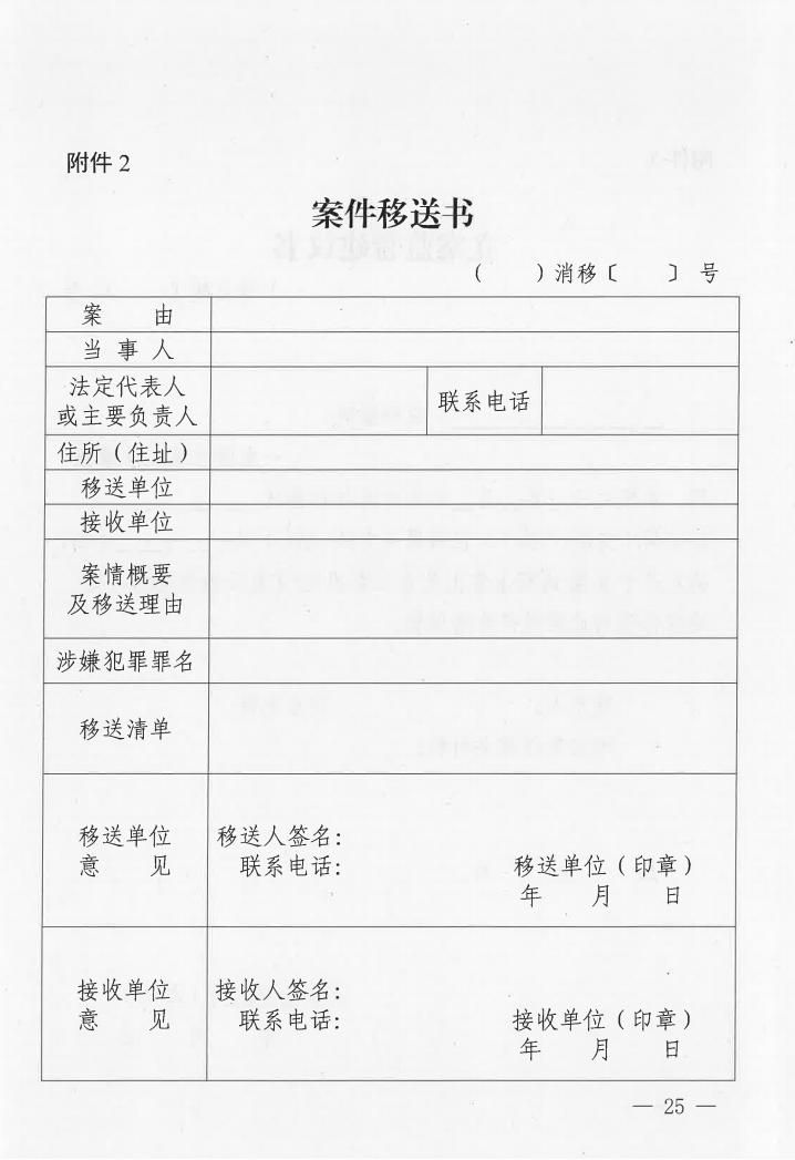 广东省消防安全行政执法与刑事司法衔接工作实施办法