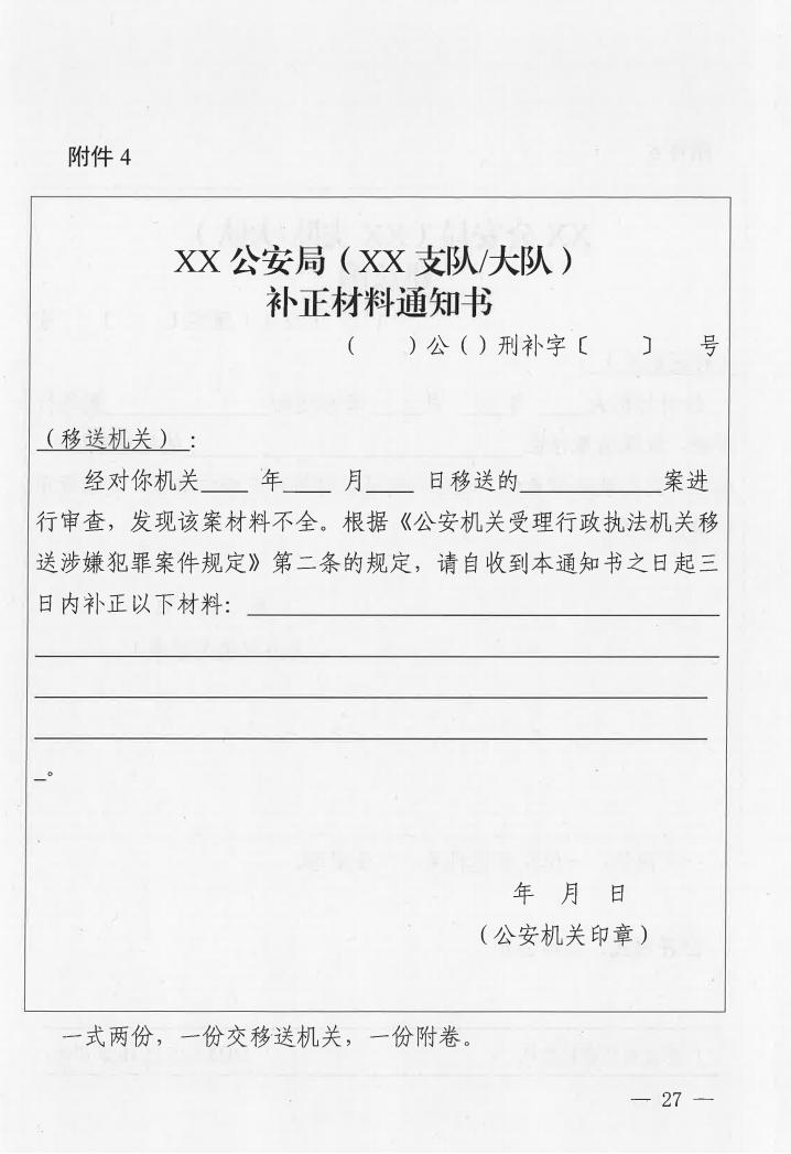 广东省消防安全行政执法与刑事司法衔接工作实施办法