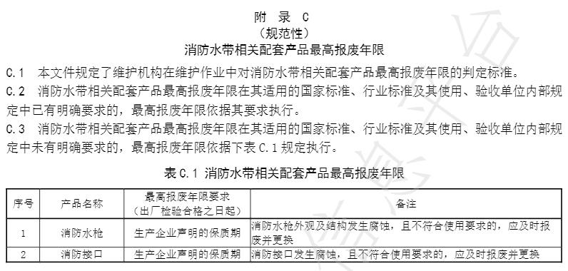 消防水带产品维护、更换及售后服务"