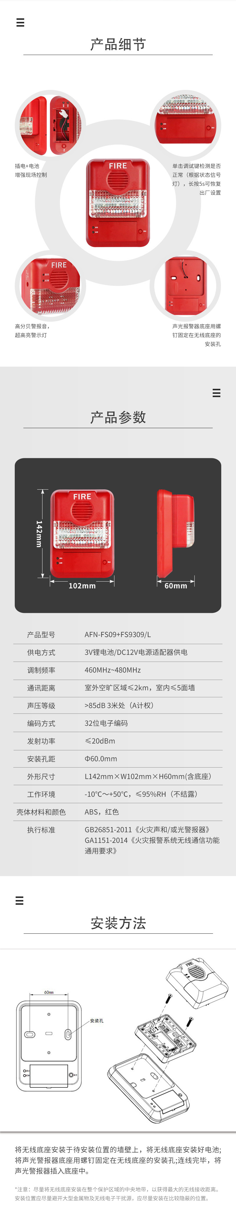 AFN-FS09+FS9309/L无线火灾声光警报器3