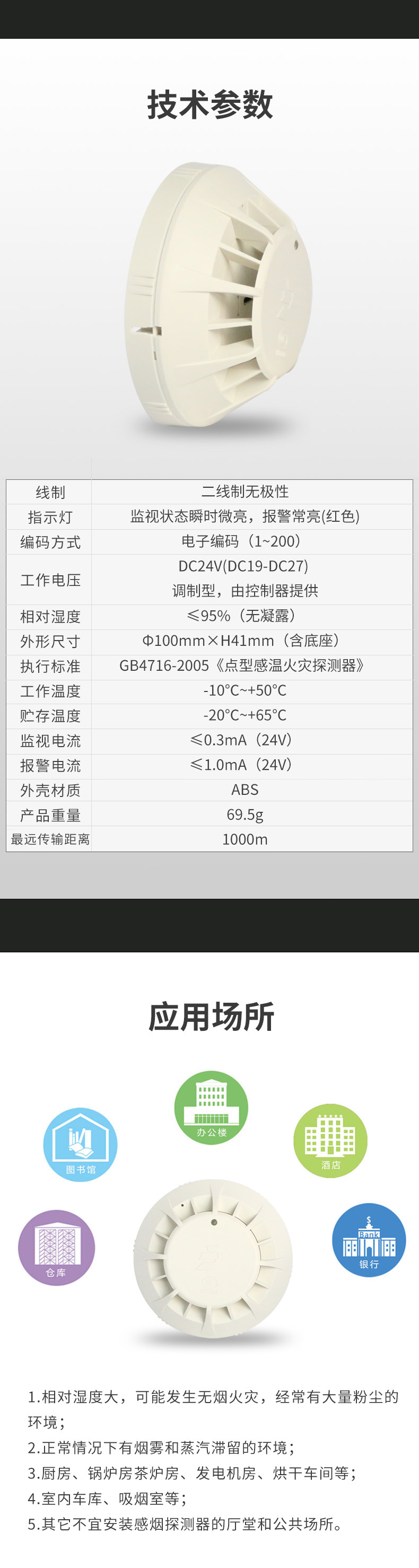 JTW-ZD-JBF5110点型感温火灾宁夏探测器 A2R3