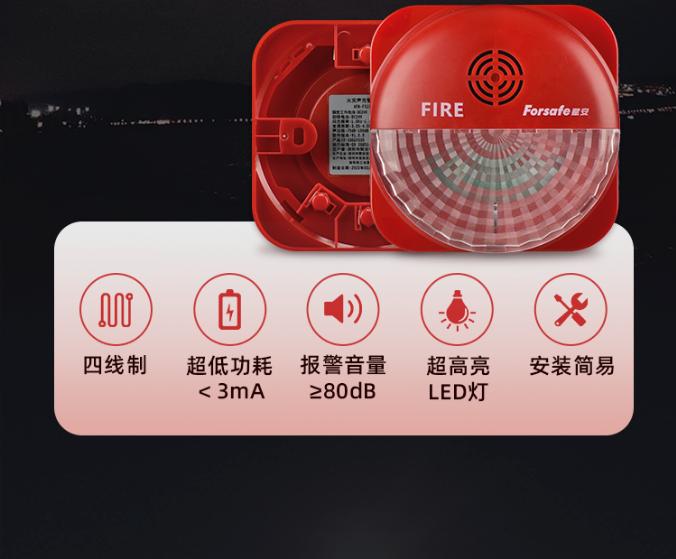 赋安消防火灾声光警报器AFN-FS10C新品上市