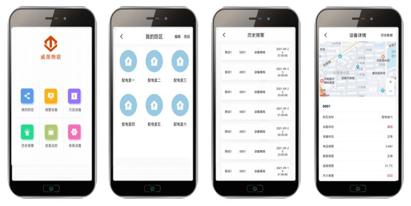 V1.0-Y智慧云电气消防安全系统平台APP展示