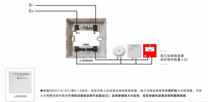 J-EI8060S型总线隔离器接线图