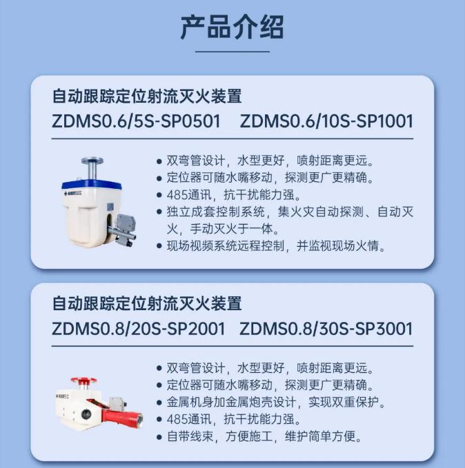 三江自动跟踪定位射流灭火系统产品