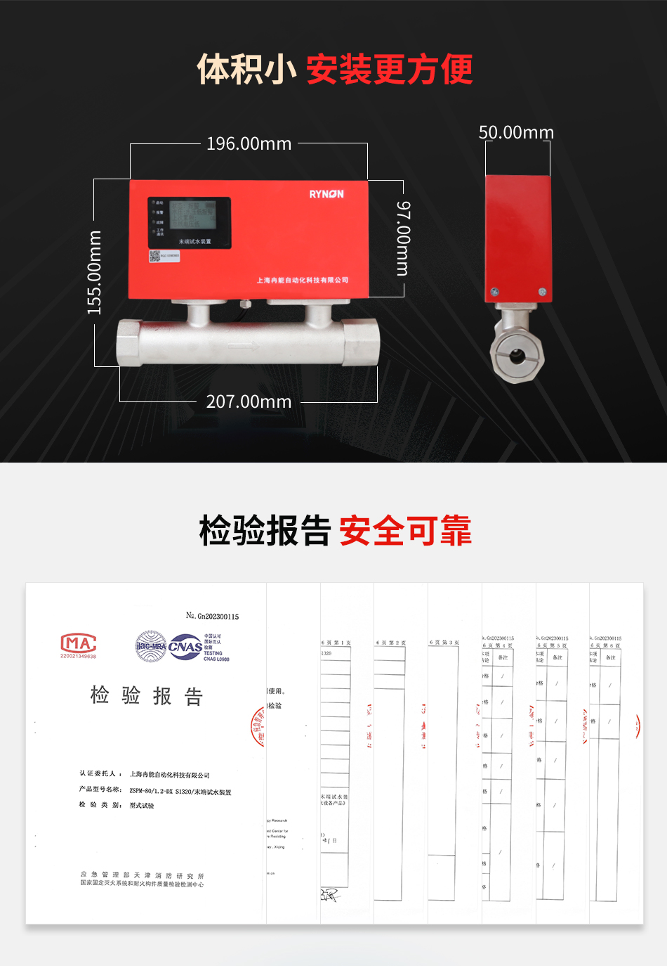 Rynon S1320电动末端试水装置外形尺寸及证书