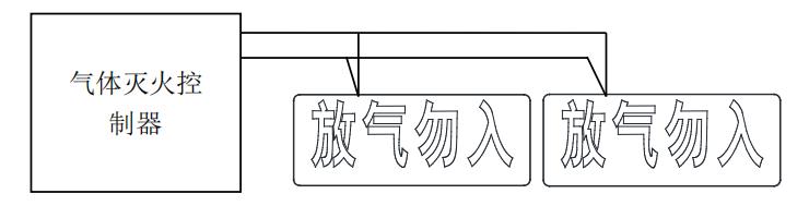 FS1907气体释放警报器接线图