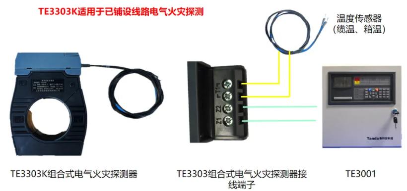 TE3303K系列组合式电气火灾监控探测器接线图