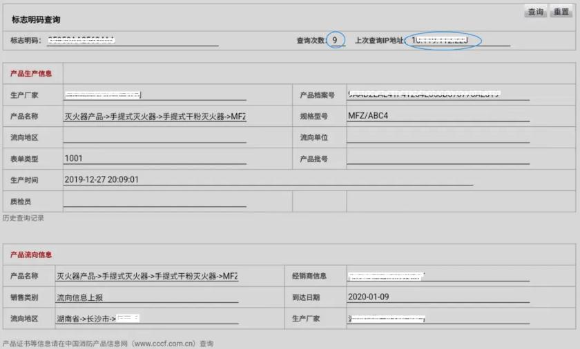 消防产品身份信息（A B签），查验方法、依据