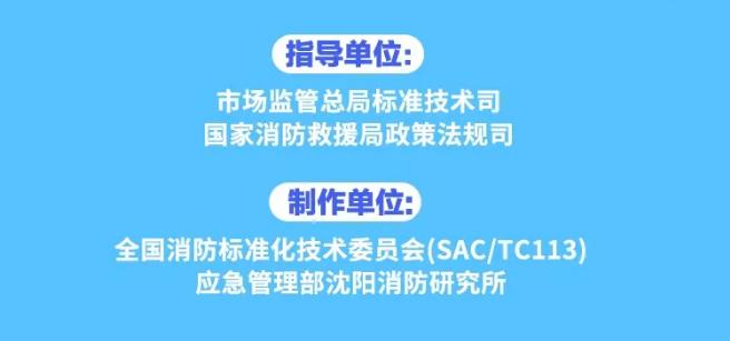 应急管理部沈阳消防研究所解读GB17945-2024《消防应急照明和疏散指示系统》新国标