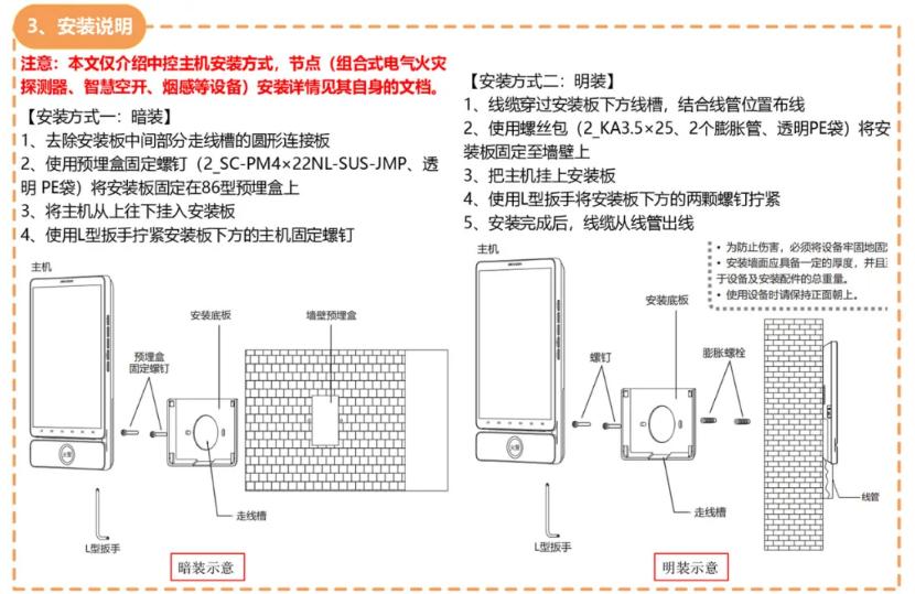 海康威视NP-FTM200物联中控主机调试指导文件