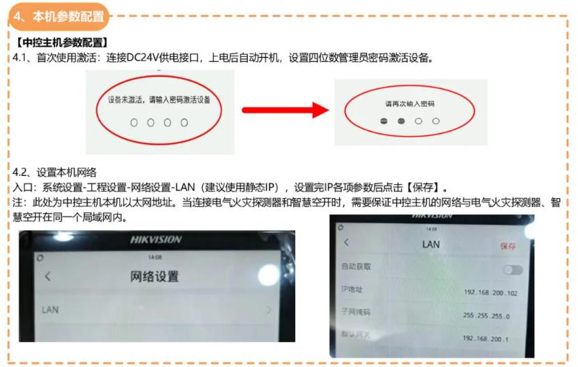 海康威视NP-FTM200物联中控主机调试指导文件