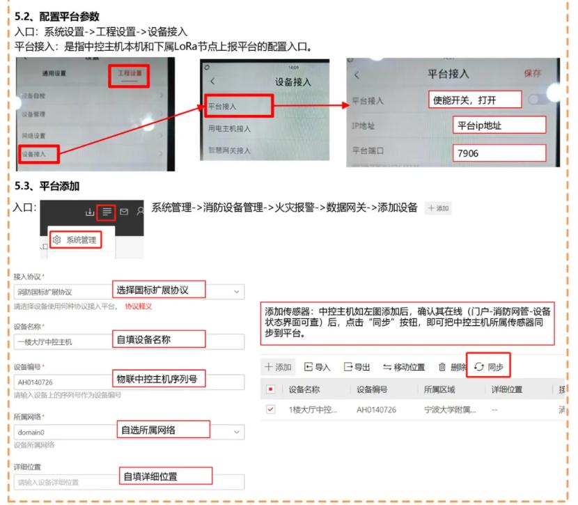 海康威视NP-FTM200物联中控主机调试指导文件