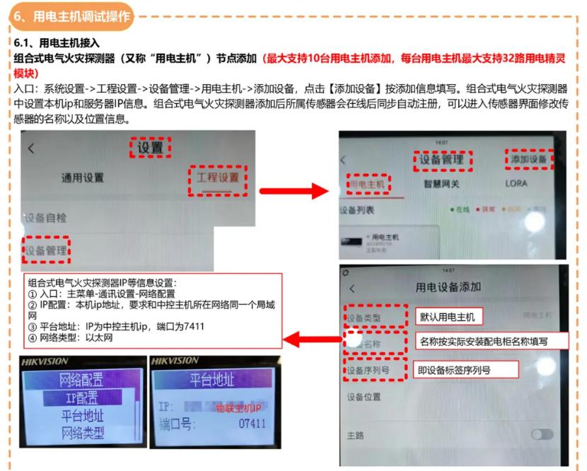 海康威视NP-FTM200物联中控主机调试指导文件