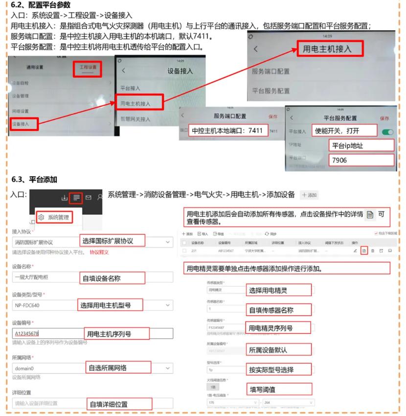 海康威视NP-FTM200物联中控主机调试指导文件