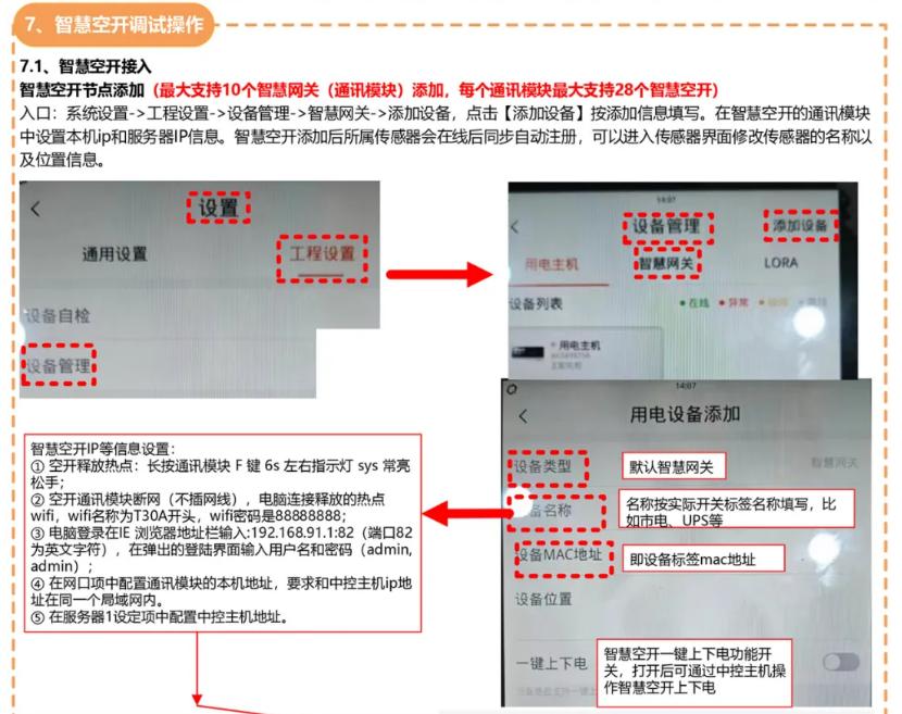 海康威视NP-FTM200物联中控主机调试指导文件