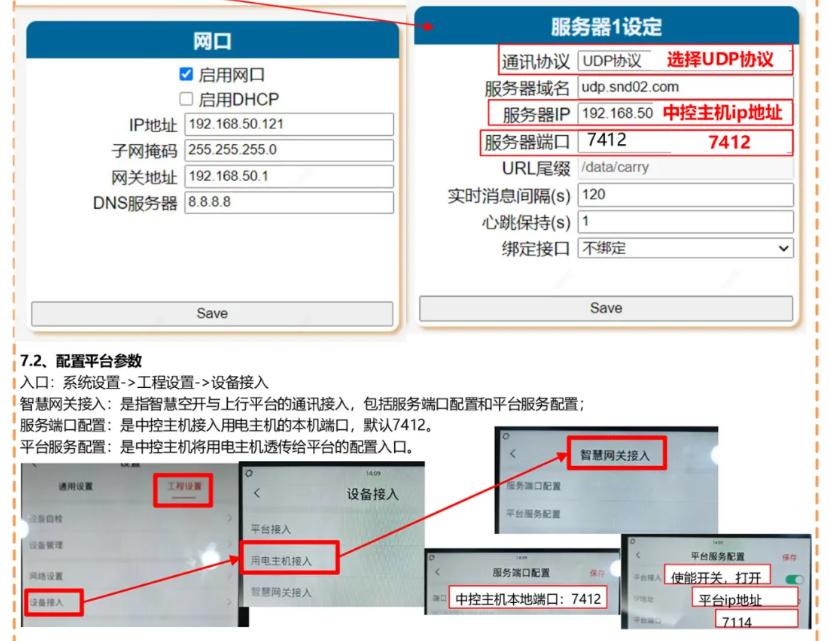 海康威视NP-FTM200物联中控主机调试指导文件