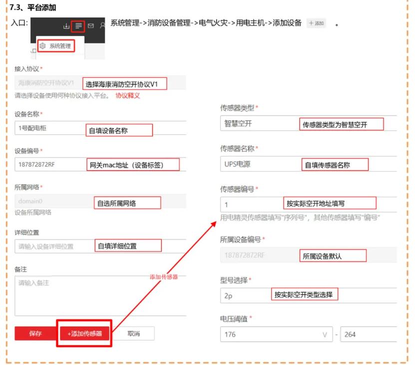 海康威视NP-FTM200物联中控主机调试指导文件