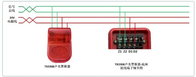 TX3308声光警报器（四线制）接线图