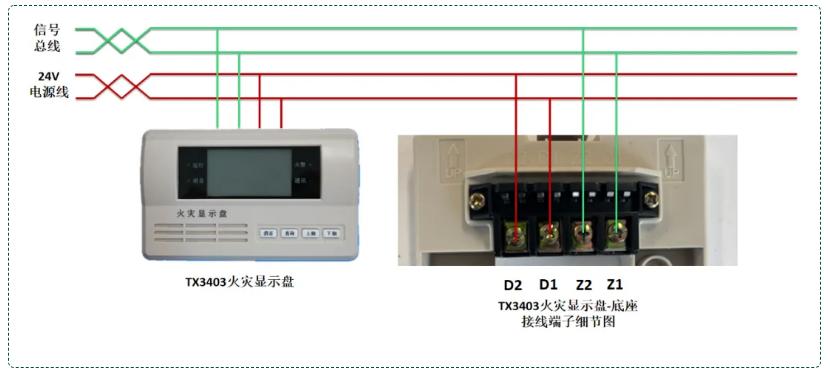 TX3403火灾显示盘（四线制）接线图