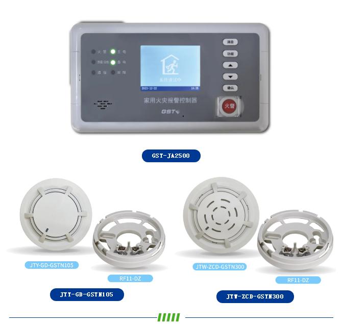 海湾家用消防报警系统