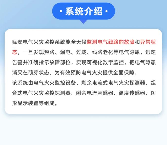 一图看懂深圳赋安电气火灾监控系统概述