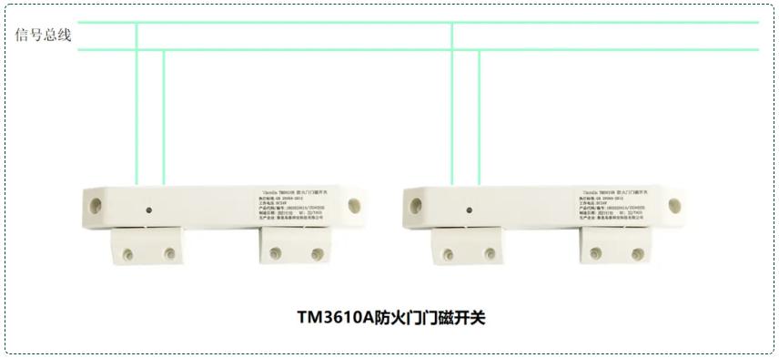 TM3610A防火门门磁开关(编码型常闭双门）接线图