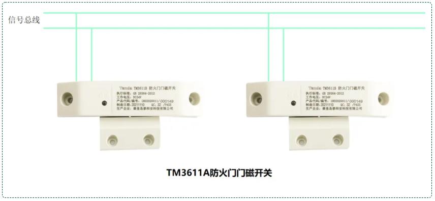 TM3611A防火门门磁开关(编码型常闭单门）接线图