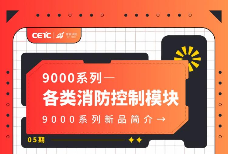 依爱消防9000系列各类消防控制模块