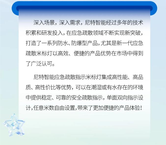 尼特智能应急疏散米标灯介绍