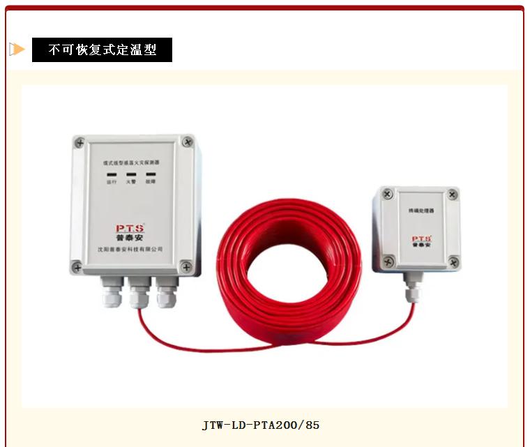 普泰安线型感温火灾探测器