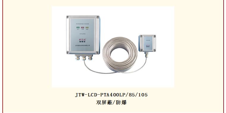 普泰安可恢复式线型感温火灾探测器温度可调型